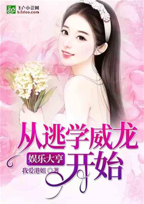 娱乐吃瓜求婚小说推荐女主,吃瓜女配逆袭成真